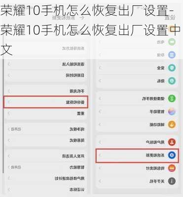 荣耀10手机怎么恢复出厂设置-荣耀10手机怎么恢复出厂设置中文