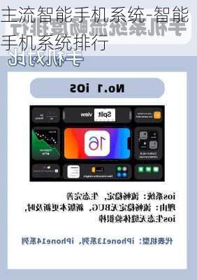 主流智能手机系统-智能手机系统排行