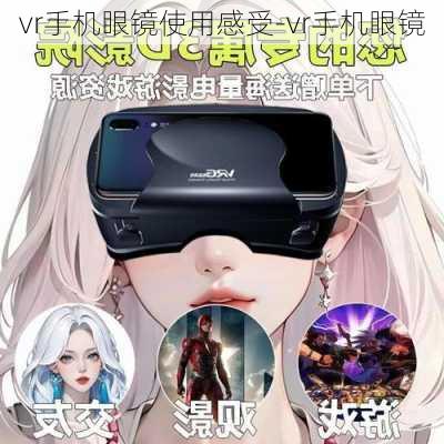 vr手机眼镜使用感受-vr手机眼镜