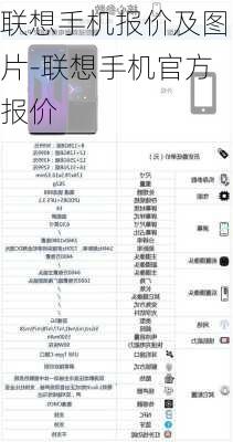 联想手机报价及图片-联想手机官方报价