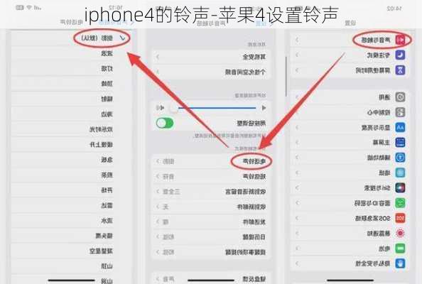 iphone4的铃声-苹果4设置铃声