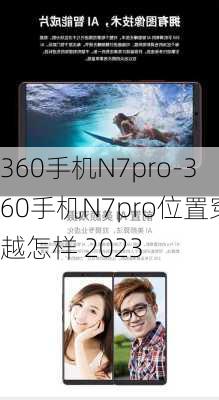 360手机N7pro-360手机N7pro位置穿越怎样 2023