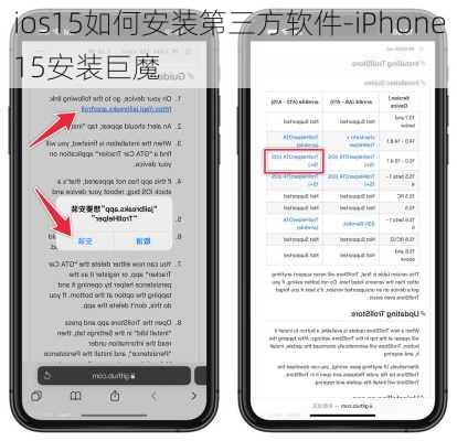 ios15如何安装第三方软件-iPhone15安装巨魔