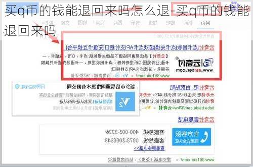 买q币的钱能退回来吗怎么退-买q币的钱能退回来吗