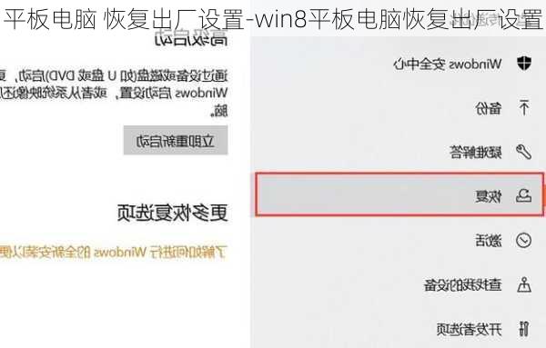 平板电脑 恢复出厂设置-win8平板电脑恢复出厂设置