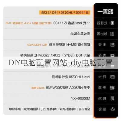 DIY电脑配置网站-diy电脑配置