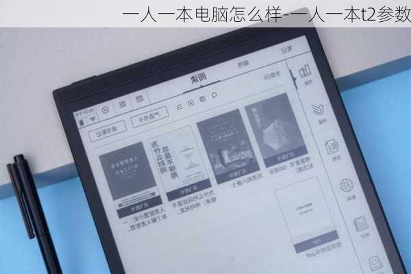 一人一本电脑怎么样-一人一本t2参数
