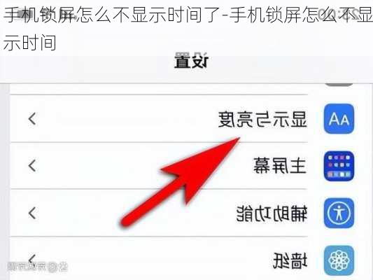 手机锁屏怎么不显示时间了-手机锁屏怎么不显示时间