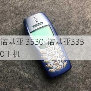 诺基亚 3530-诺基亚3350手机