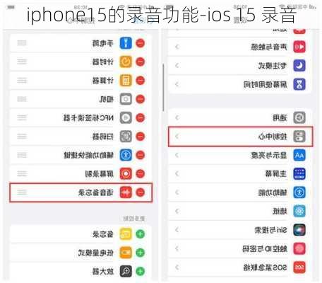 iphone15的录音功能-ios 15 录音