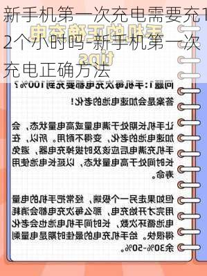 新手机第一次充电需要充12个小时吗-新手机第一次充电正确方法