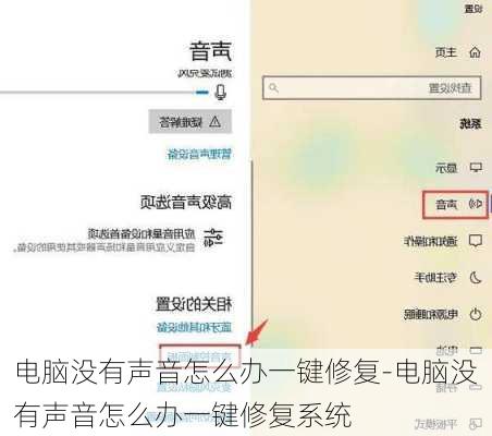 电脑没有声音怎么办一键修复-电脑没有声音怎么办一键修复系统