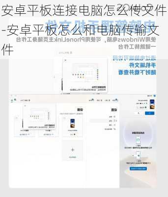 安卓平板连接电脑怎么传文件-安卓平板怎么和电脑传输文件
