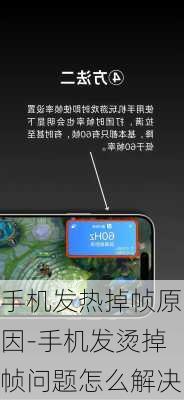 手机发热掉帧原因-手机发烫掉帧问题怎么解决