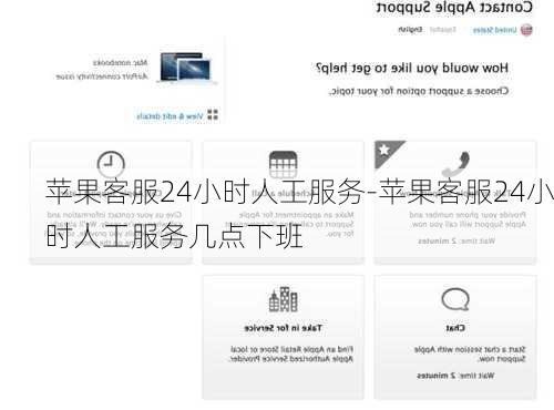苹果客服24小时人工服务-苹果客服24小时人工服务几点下班