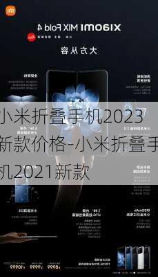 小米折叠手机2023新款价格-小米折叠手机2021新款