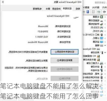 笔记本电脑键盘不能用了怎么解决-笔记本电脑键盘不能用了怎么回事