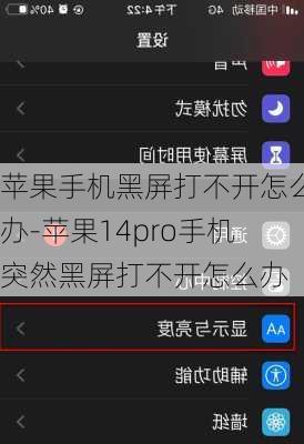 苹果手机黑屏打不开怎么办-苹果14pro手机突然黑屏打不开怎么办