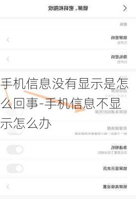 手机信息没有显示是怎么回事-手机信息不显示怎么办