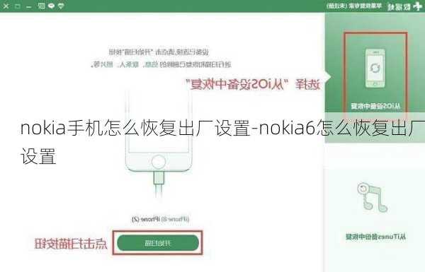 nokia手机怎么恢复出厂设置-nokia6怎么恢复出厂设置