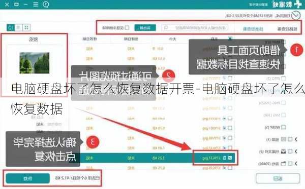 电脑硬盘坏了怎么恢复数据开票-电脑硬盘坏了怎么恢复数据