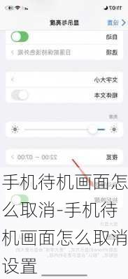 手机待机画面怎么取消-手机待机画面怎么取消设置