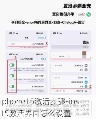 iphone15激活步骤-ios15激活界面怎么设置