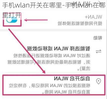 手机wlan开关在哪里-手机wlan在哪里打开