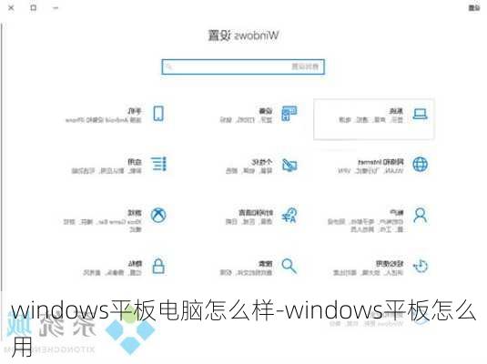 windows平板电脑怎么样-windows平板怎么用