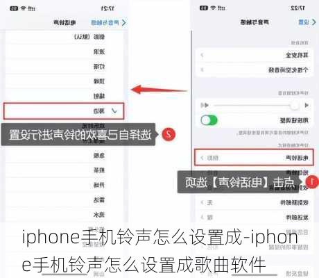 iphone手机铃声怎么设置成-iphone手机铃声怎么设置成歌曲软件