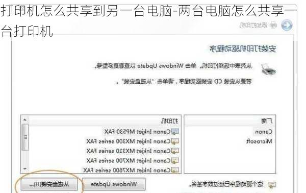 打印机怎么共享到另一台电脑-两台电脑怎么共享一台打印机