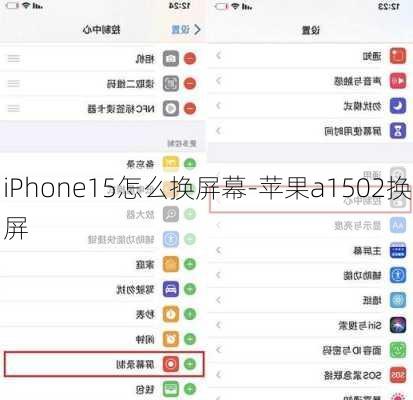 iPhone15怎么换屏幕-苹果a1502换屏