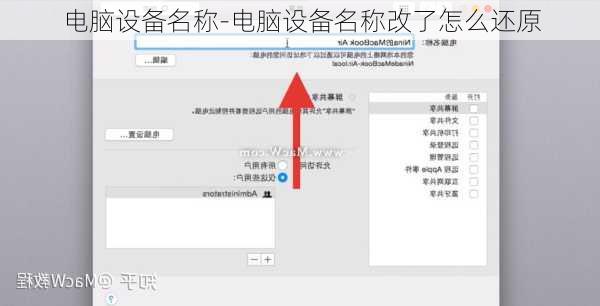 电脑设备名称-电脑设备名称改了怎么还原