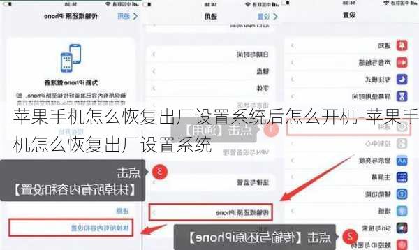 苹果手机怎么恢复出厂设置系统后怎么开机-苹果手机怎么恢复出厂设置系统
