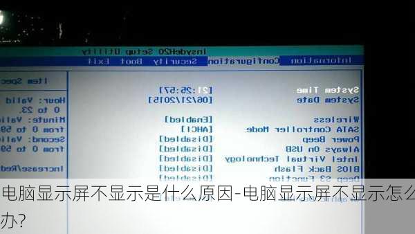 电脑显示屏不显示是什么原因-电脑显示屏不显示怎么办?