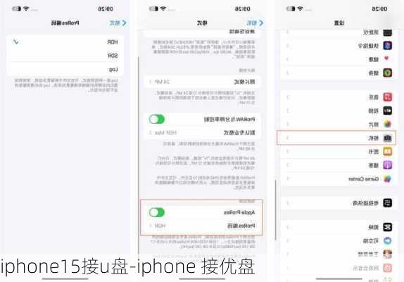 iphone15接u盘-iphone 接优盘