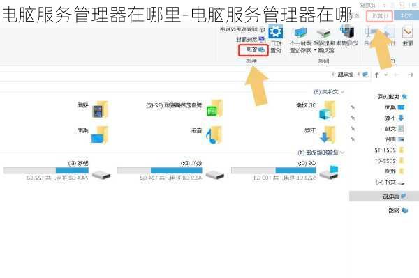 电脑服务管理器在哪里-电脑服务管理器在哪