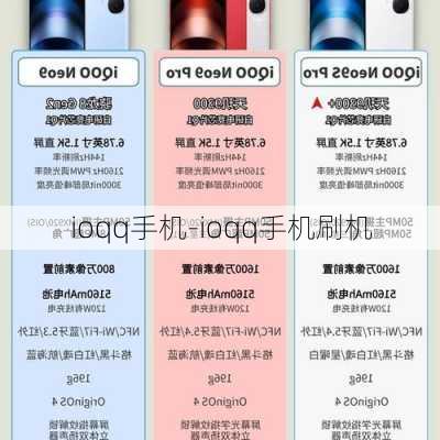 ioqq手机-ioqq手机刷机