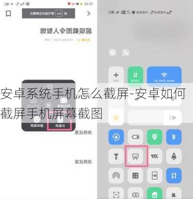 安卓系统手机怎么截屏-安卓如何截屏手机屏幕截图