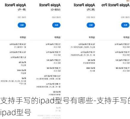 支持手写的ipad型号有哪些-支持手写的ipad型号