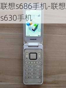 联想s686手机-联想s630手机