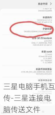 三星电脑手机互传-三星连接电脑传送文件