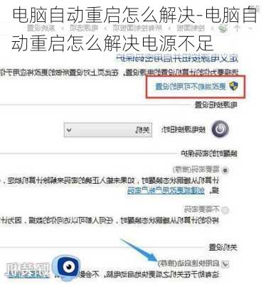 电脑自动重启怎么解决-电脑自动重启怎么解决电源不足