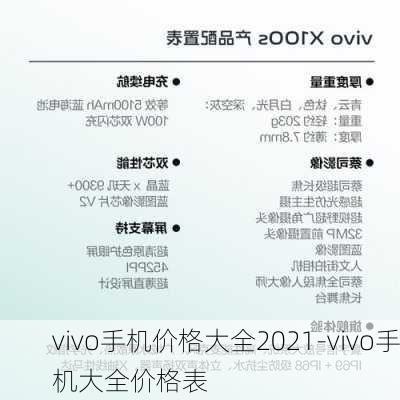 vivo手机价格大全2021-vivo手机大全价格表