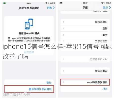 iphone15信号怎么样-苹果15信号问题改善了吗