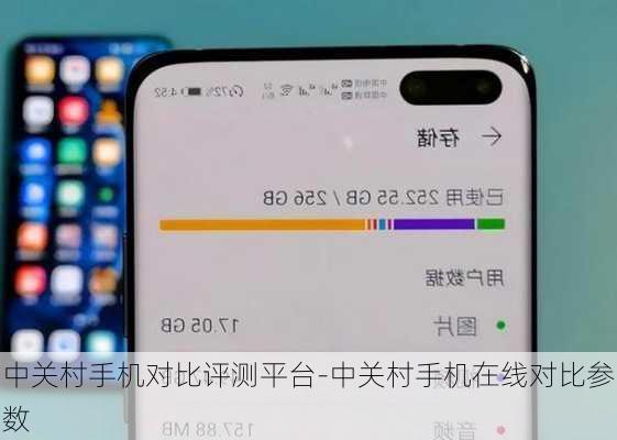 中关村手机对比评测平台-中关村手机在线对比参数