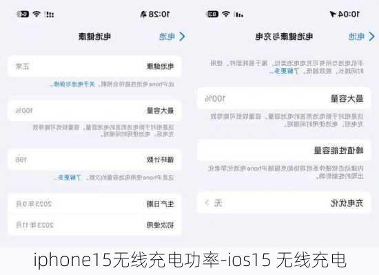 iphone15无线充电功率-ios15 无线充电