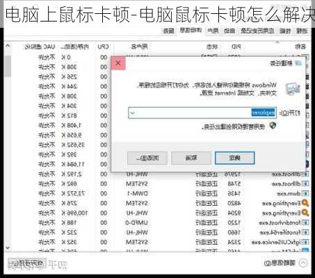 电脑上鼠标卡顿-电脑鼠标卡顿怎么解决