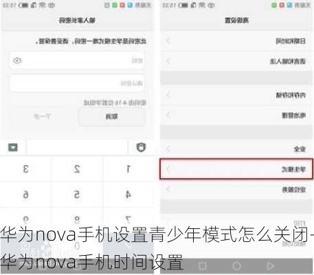 华为nova手机设置青少年模式怎么关闭-华为nova手机时间设置