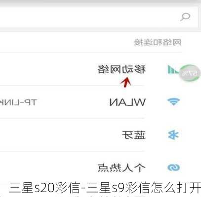 三星s20彩信-三星s9彩信怎么打开